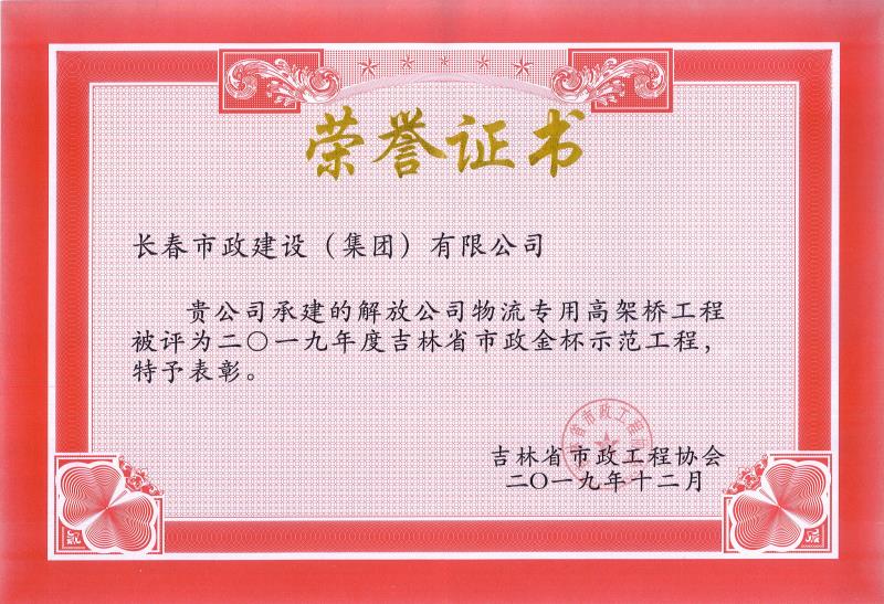 2019年吉林省William Hill威廉希尔金杯奖