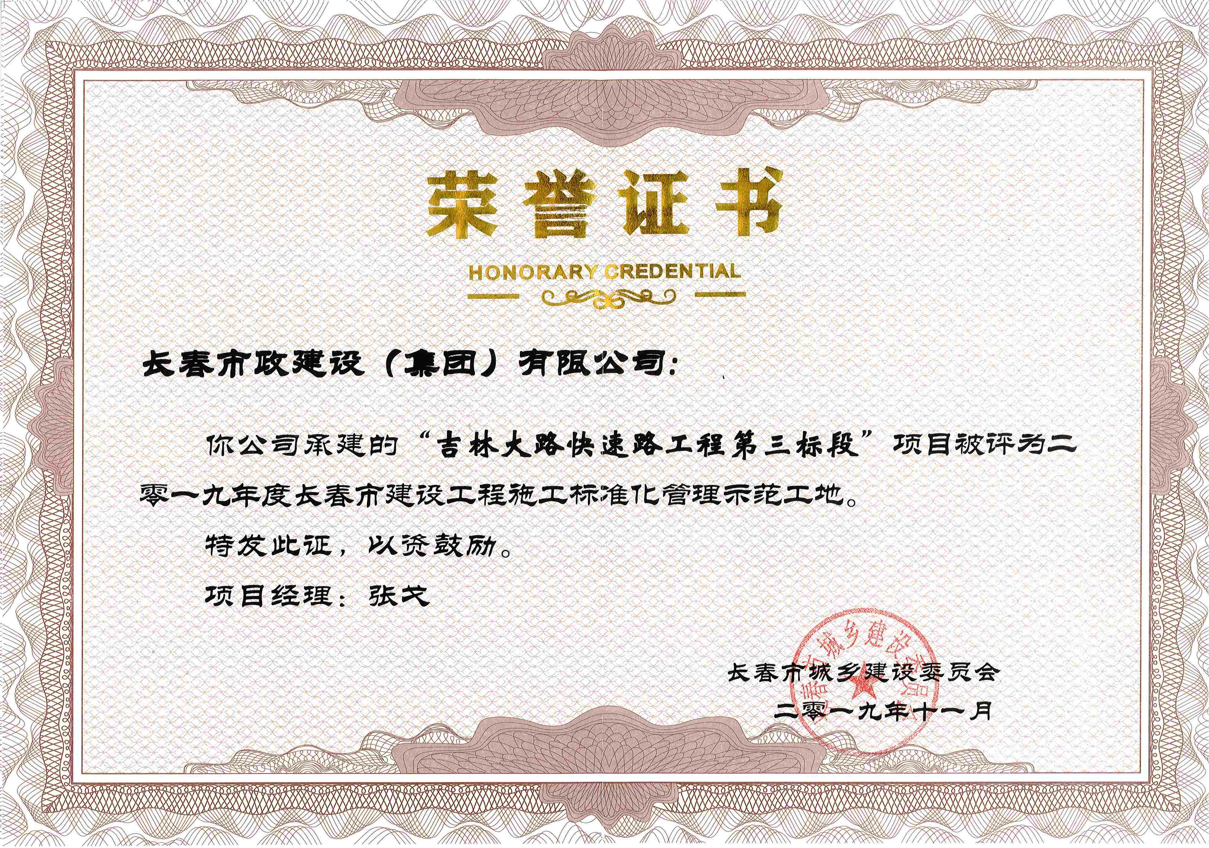 2019年吉林亨衢 标准化工地.jpg