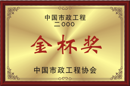 2000中国William Hill威廉希尔工程协会金杯奖.png